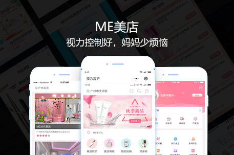 ME美店APP開發(fā)