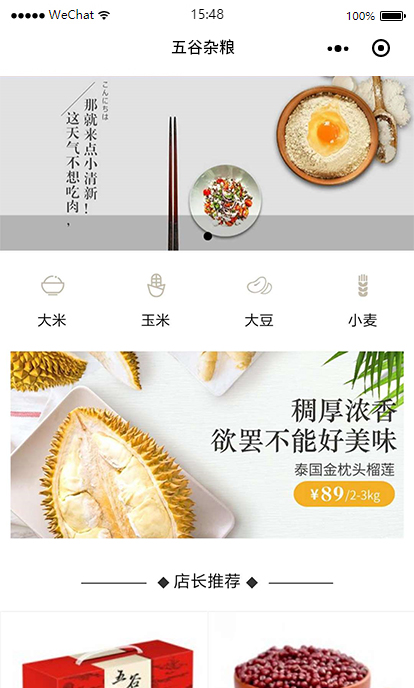 五谷雜糧小程序