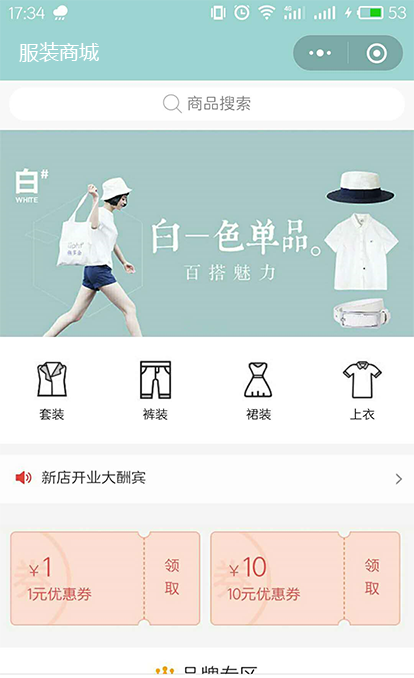 服裝商場小程序