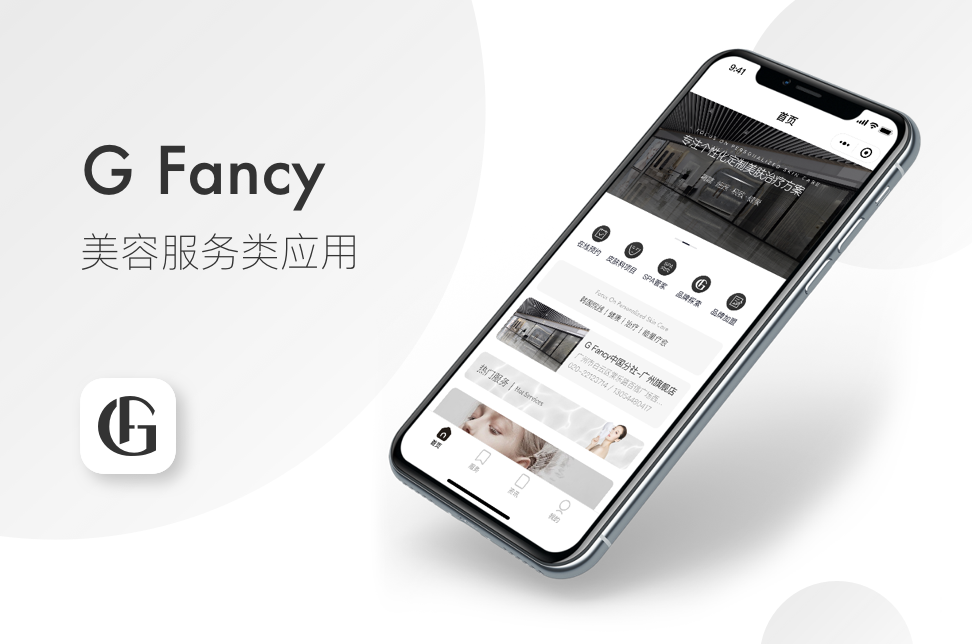 GFancy皮膚管理